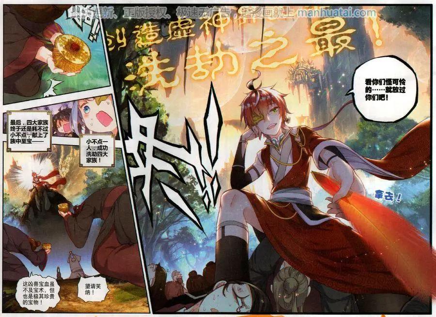 完美世界PERFECTWORLD - 第48話 破石毅紀錄 - 2