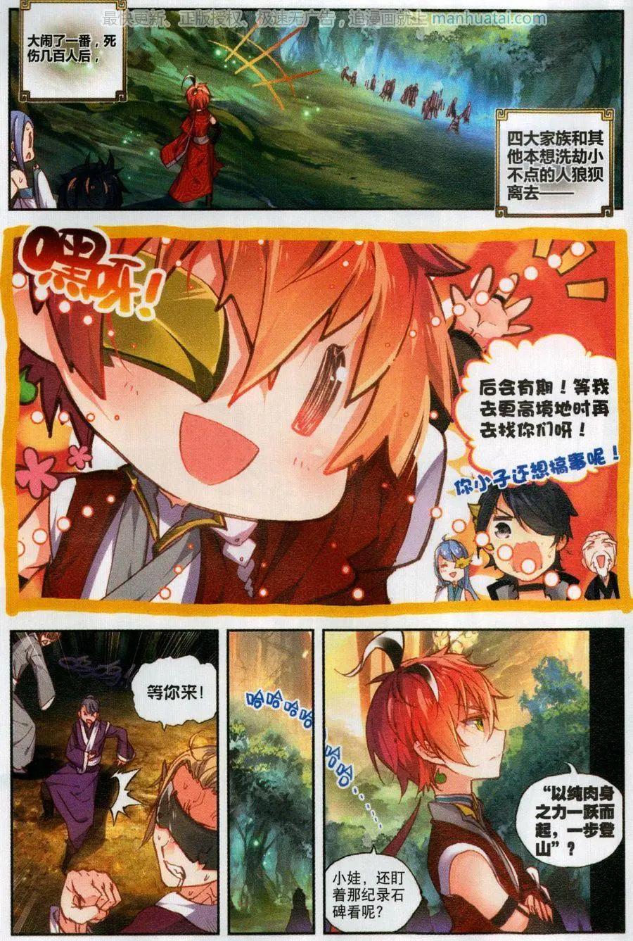 完美世界PERFECTWORLD - 第48話 破石毅紀錄 - 3