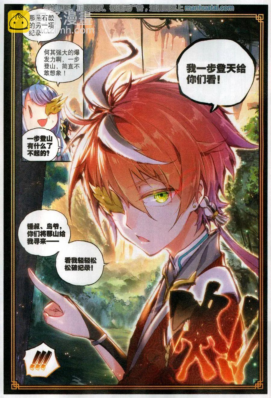 完美世界PERFECTWORLD - 第48話 破石毅紀錄 - 4