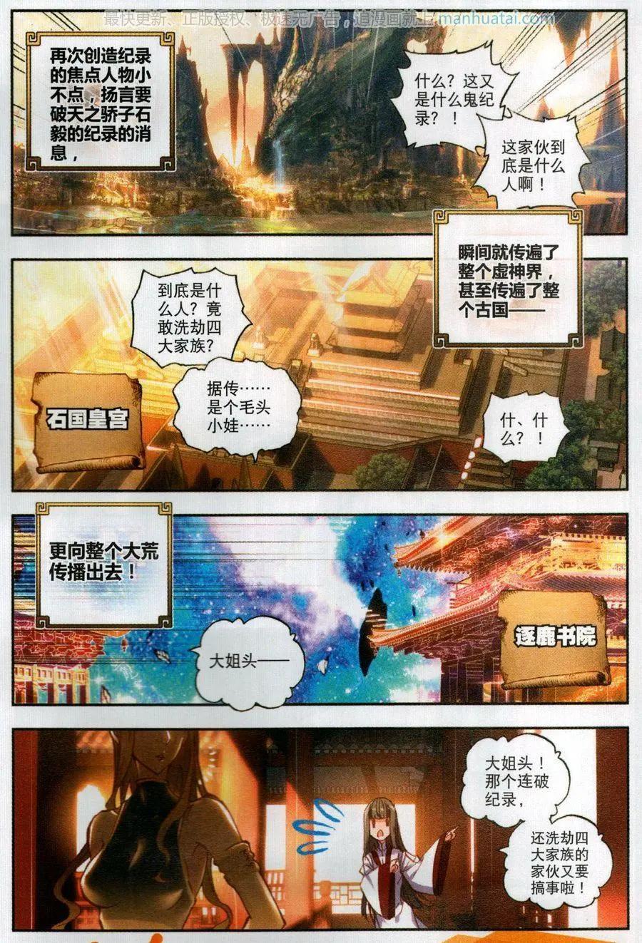 完美世界PERFECTWORLD - 第48話 破石毅紀錄 - 1