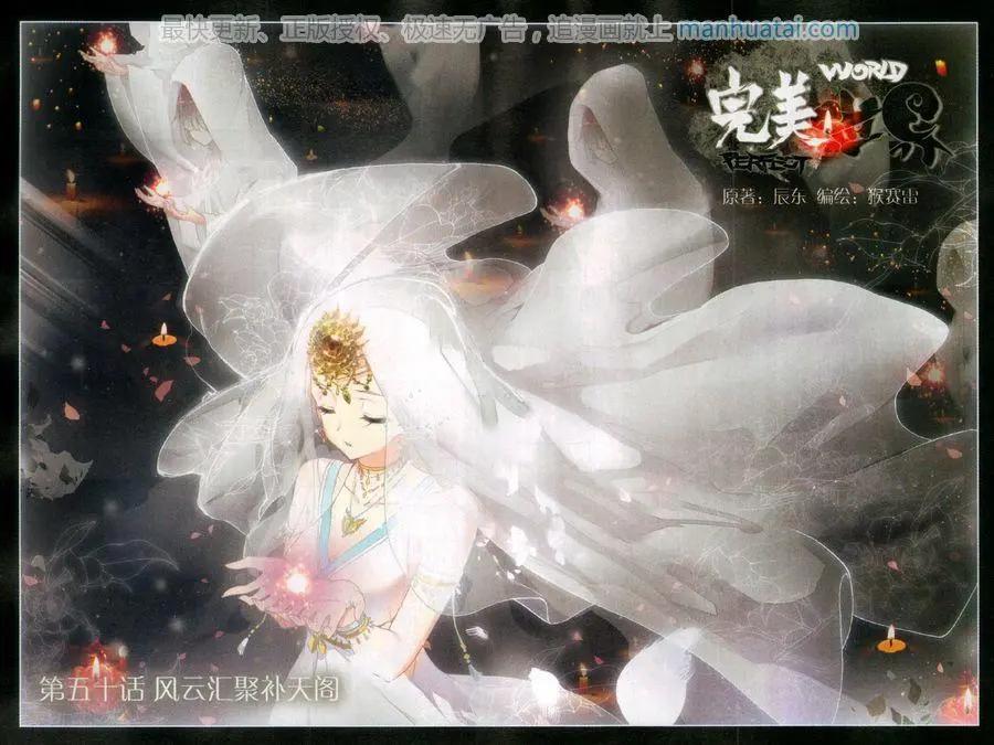 第50话 风云汇聚补天阁-第47话