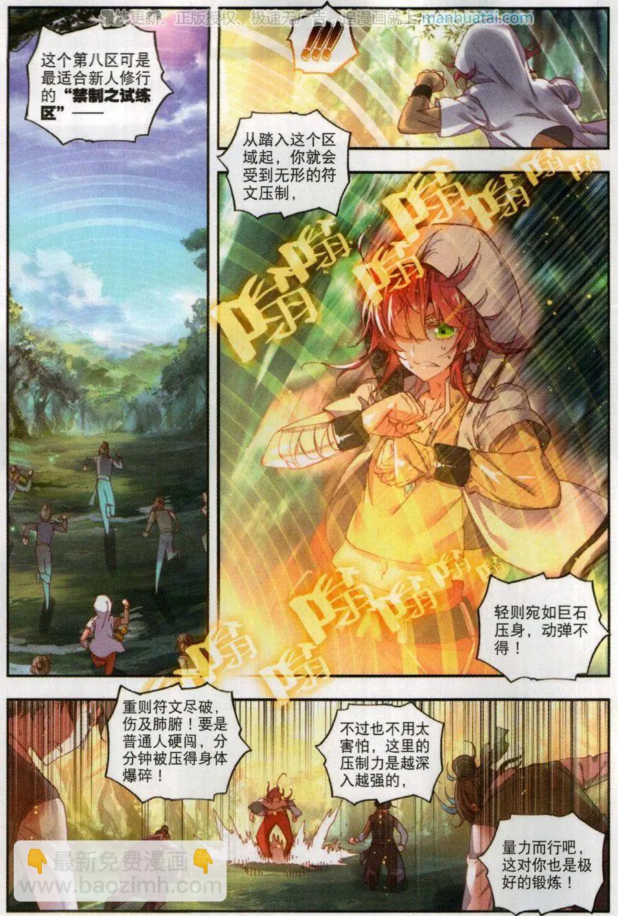 第50话 风云汇聚补天阁-第47话