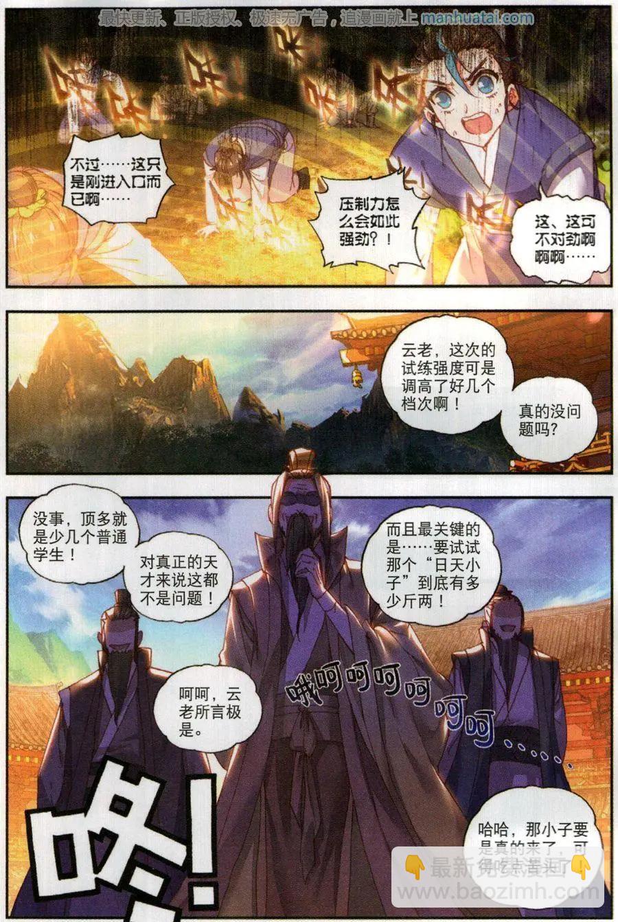 第50话 风云汇聚补天阁-第47话