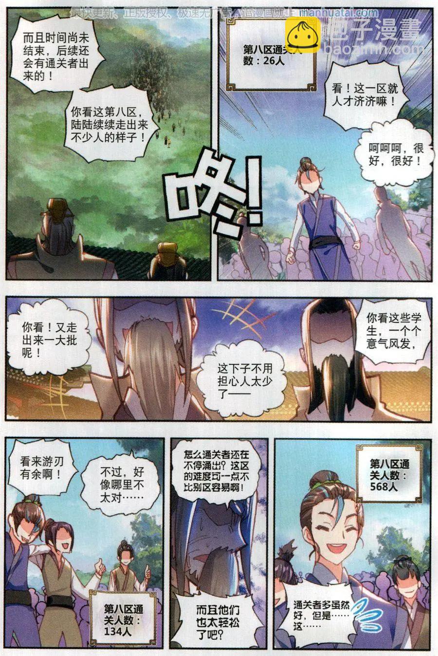 第50话 风云汇聚补天阁-第47话