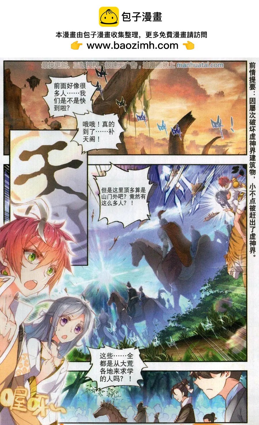 第50话 风云汇聚补天阁-第47话