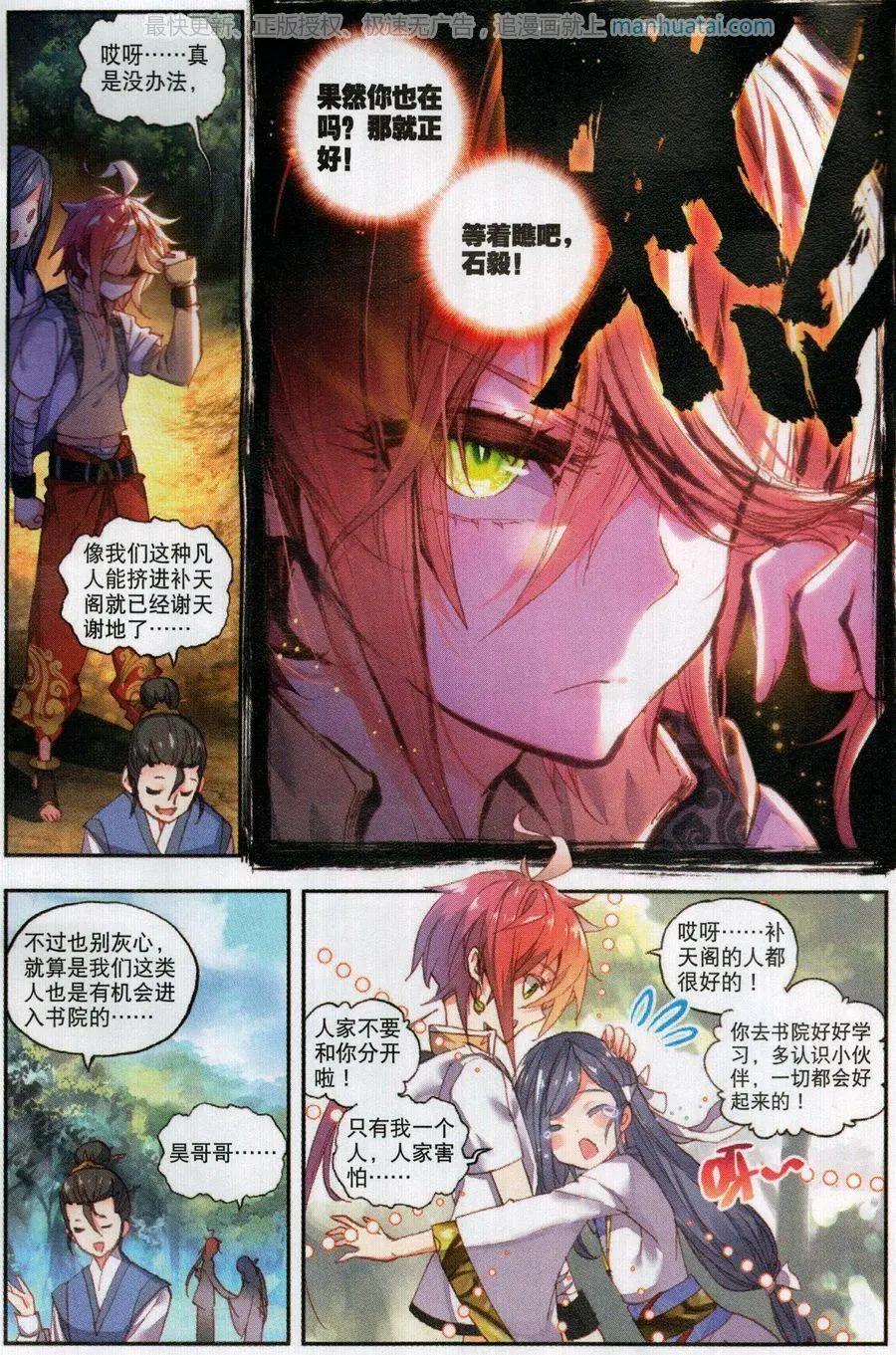 第50话 风云汇聚补天阁-第47话