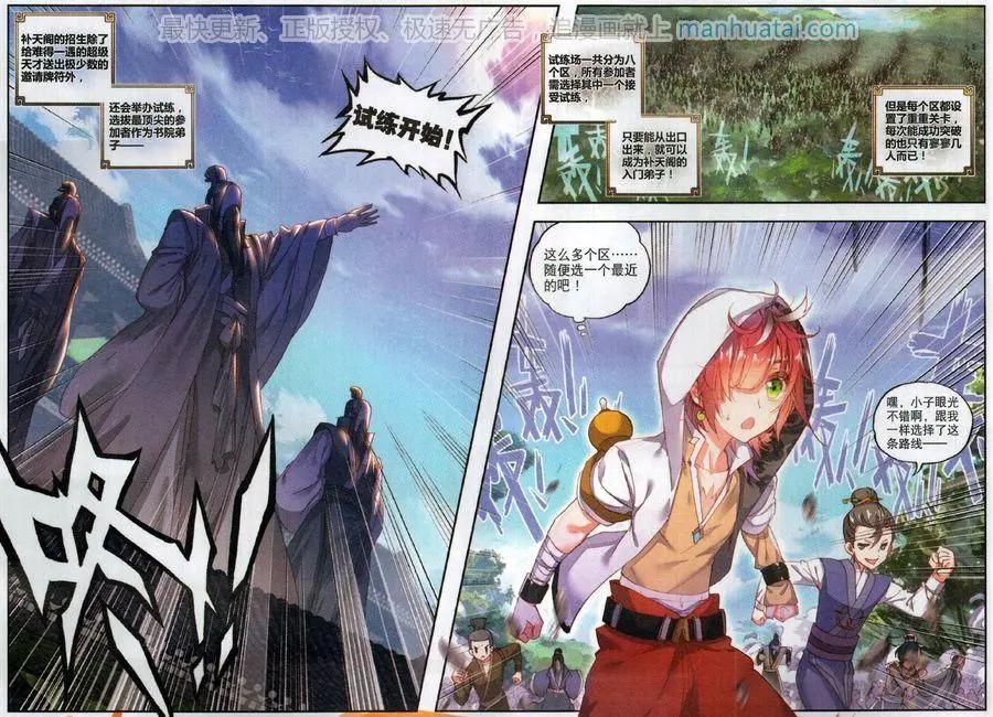 第50话 风云汇聚补天阁-第47话