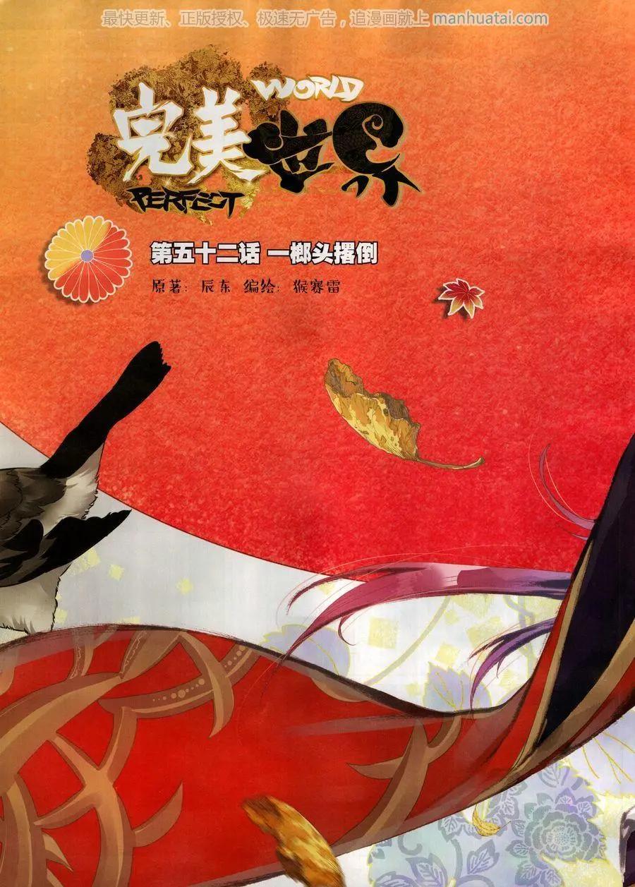 第52话 一榔头撂倒-第49话