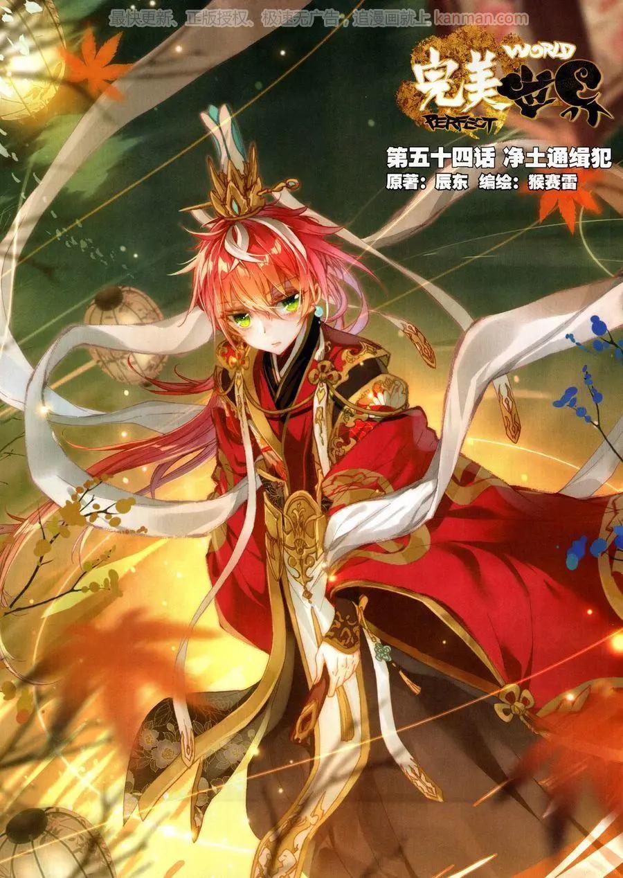 第54话 净土通缉犯-第51话