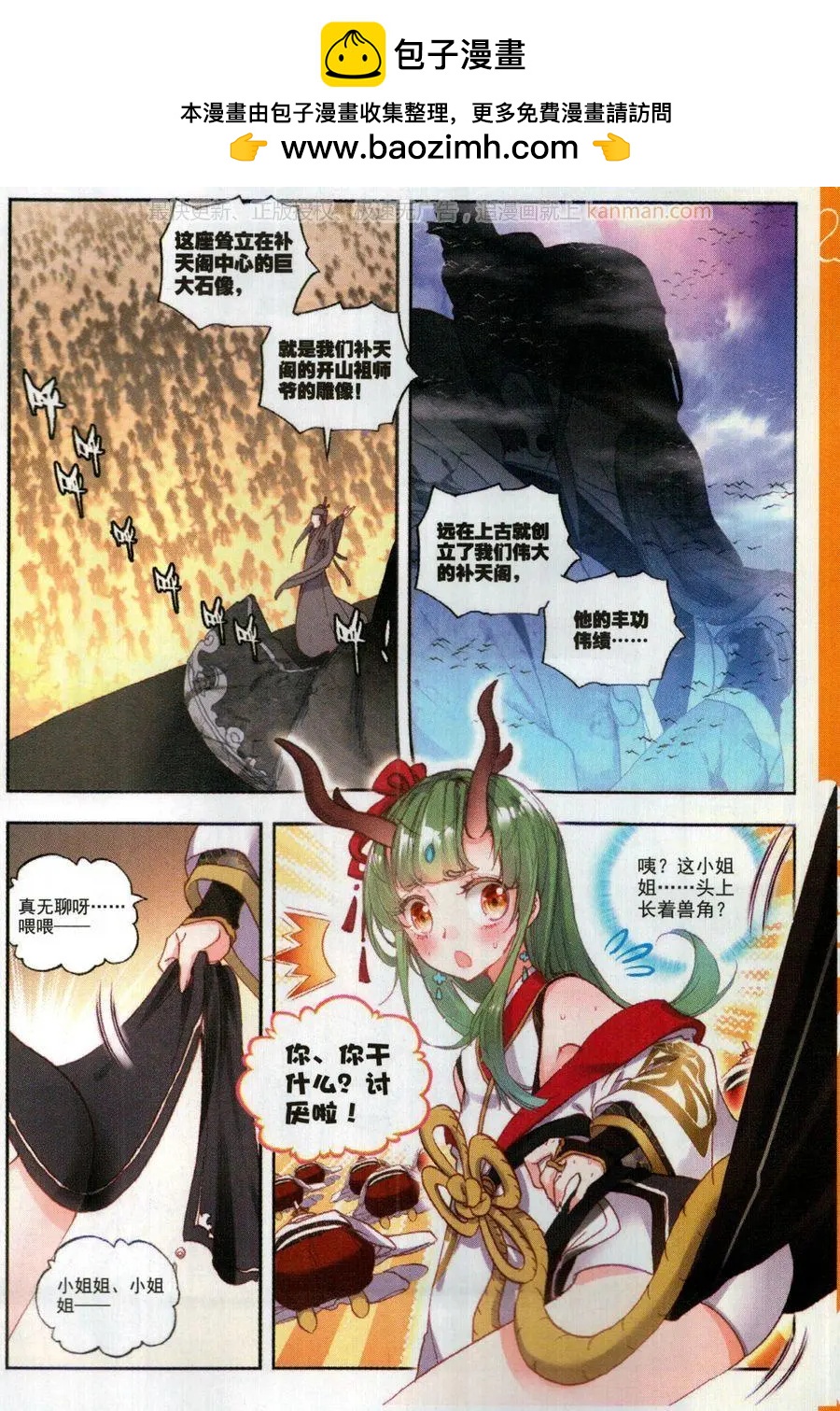 第54话 净土通缉犯-第51话