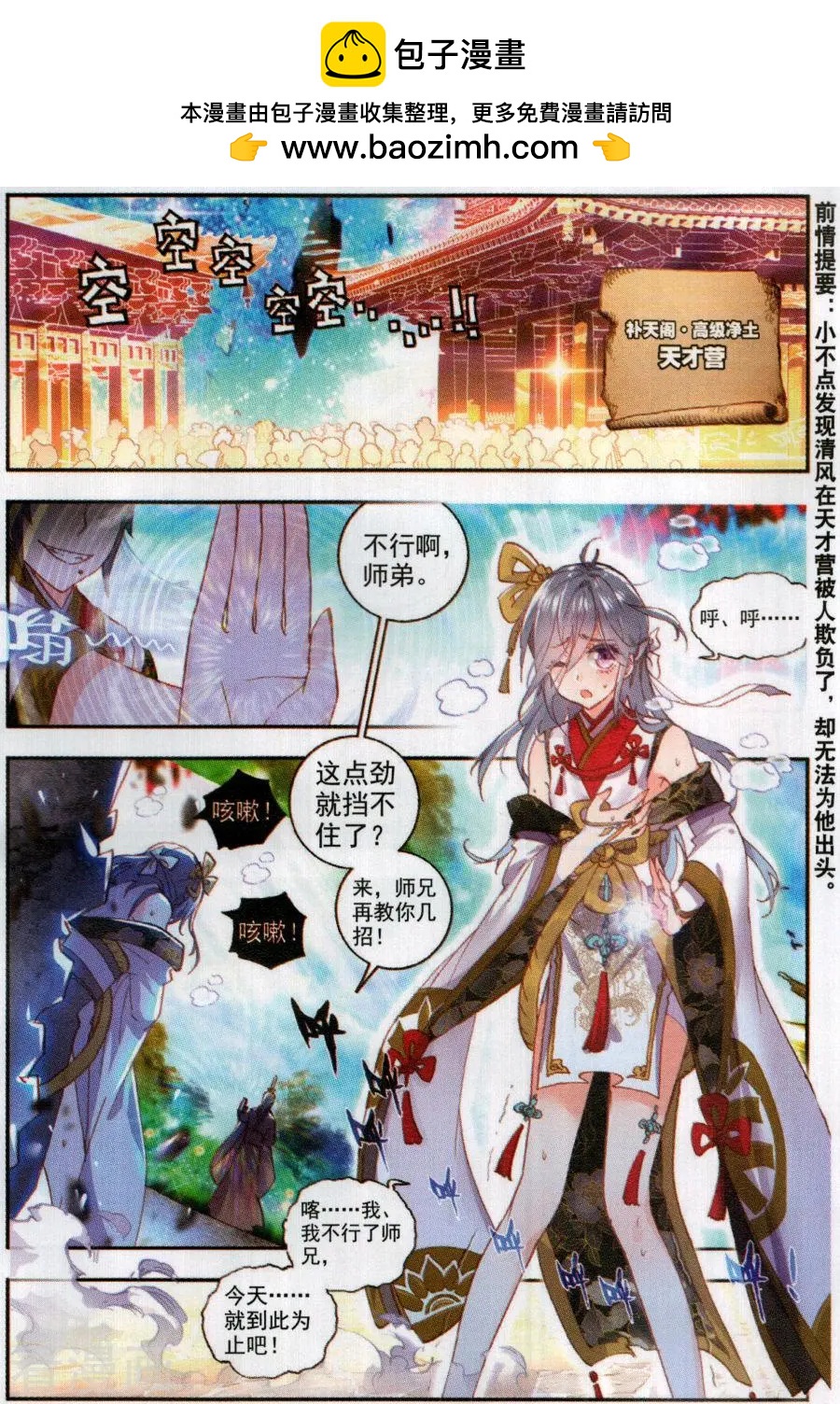 第56话 清风的努力-第53话