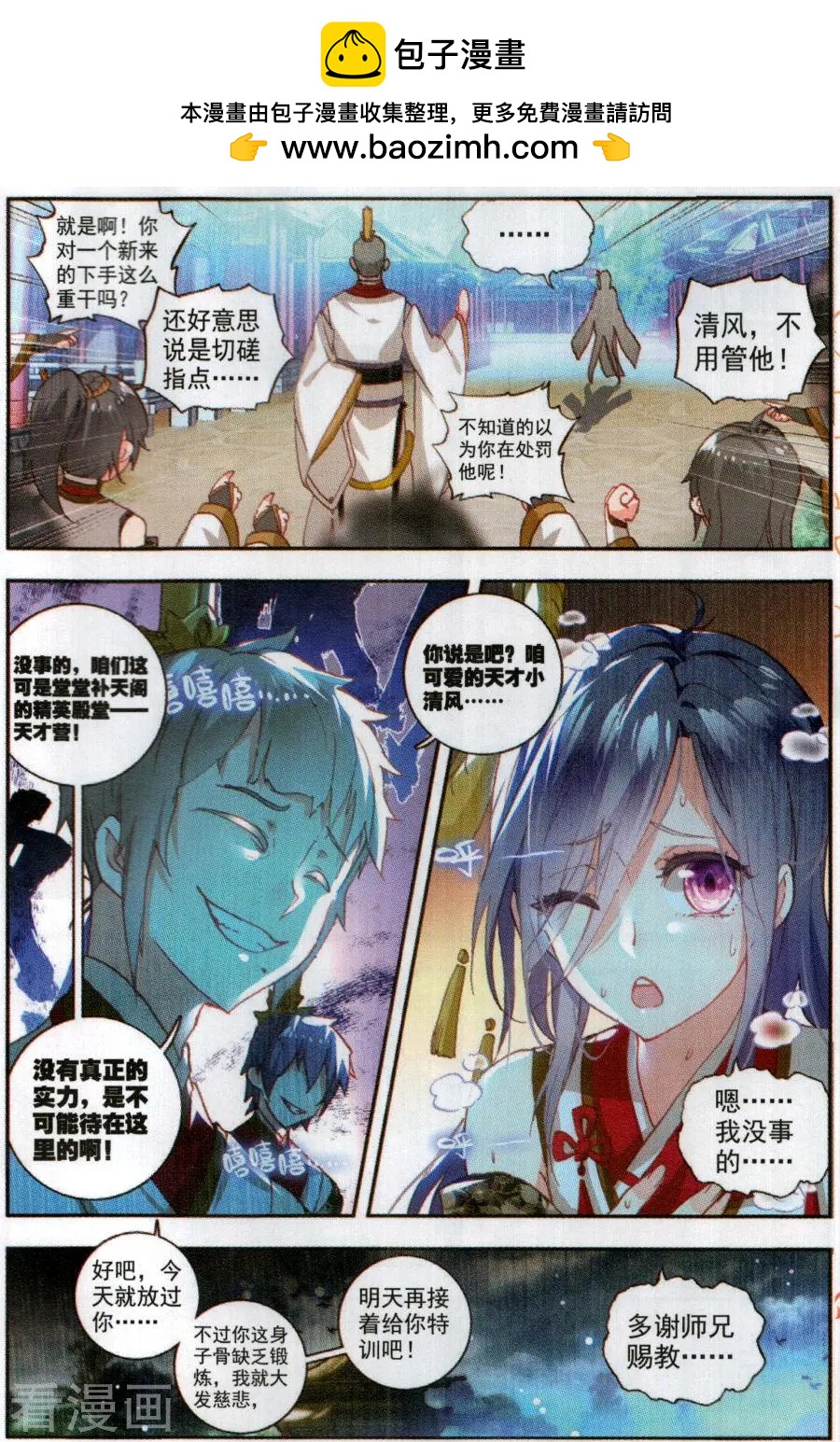 第56话 清风的努力-第53话