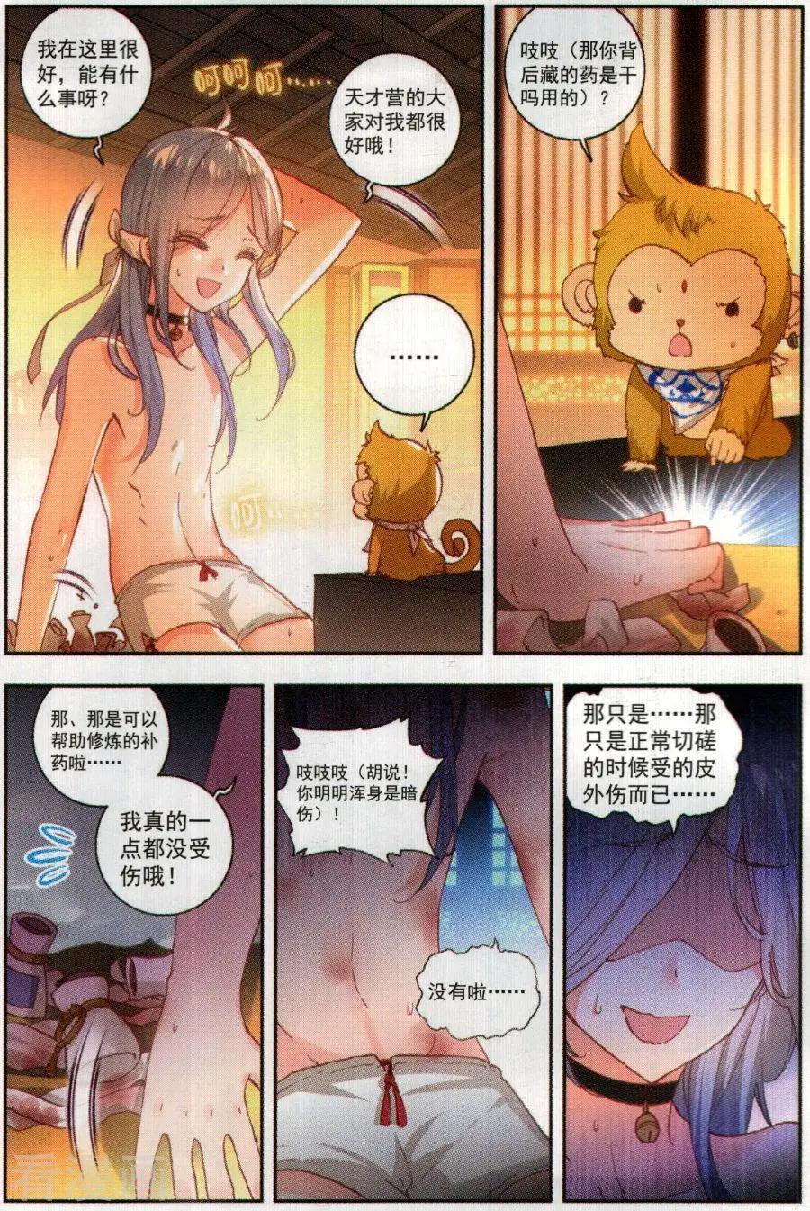 第56话 清风的努力-第53话