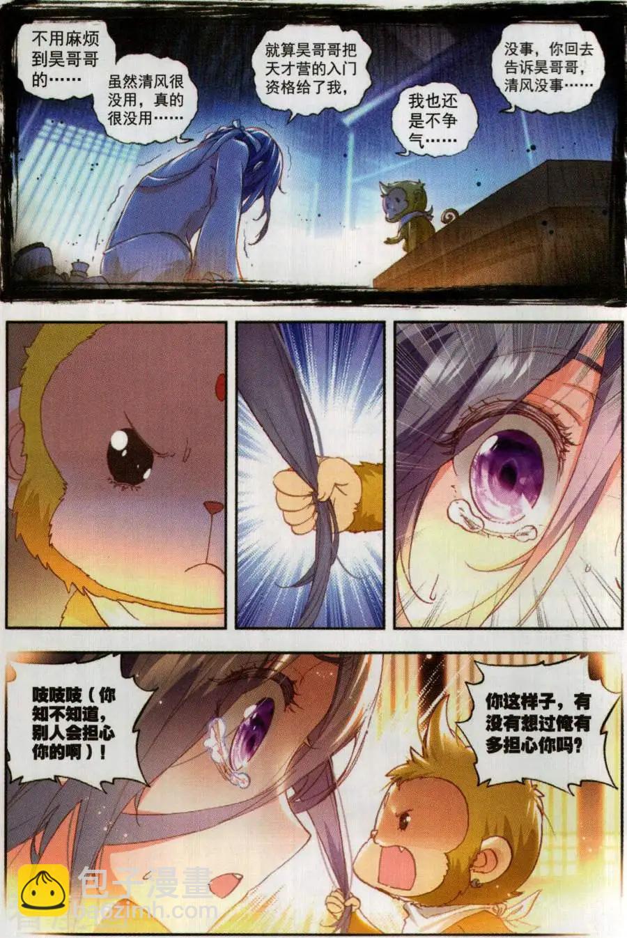 第56话 清风的努力-第53话