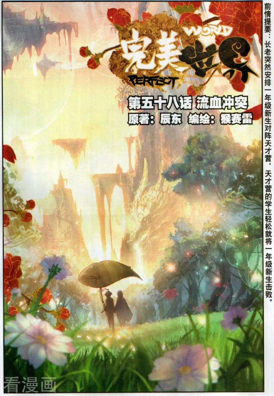 第58话 流血冲突-第55话