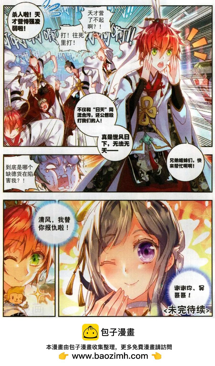 第58话 流血冲突-第55话