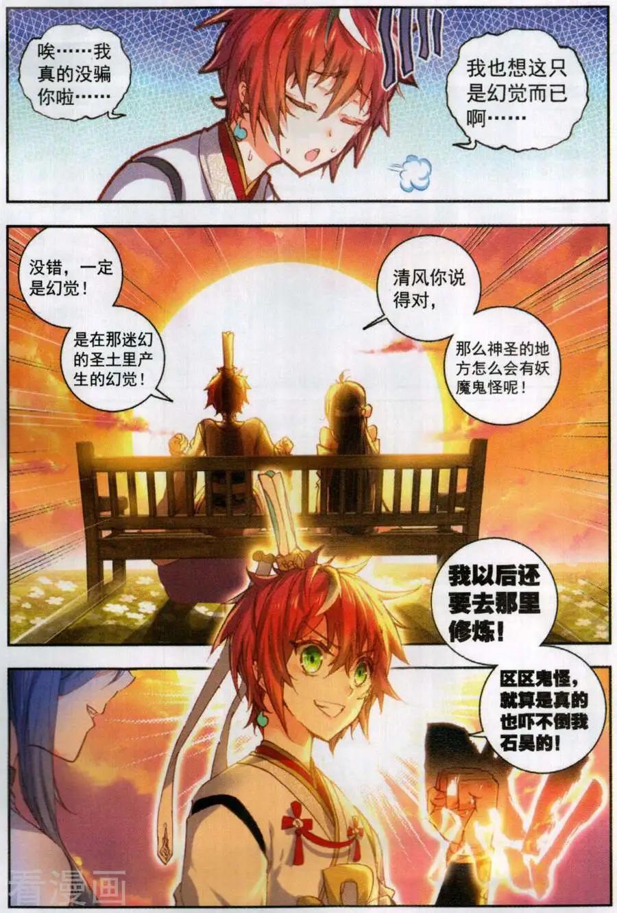 第60话 上古灵异-第57话