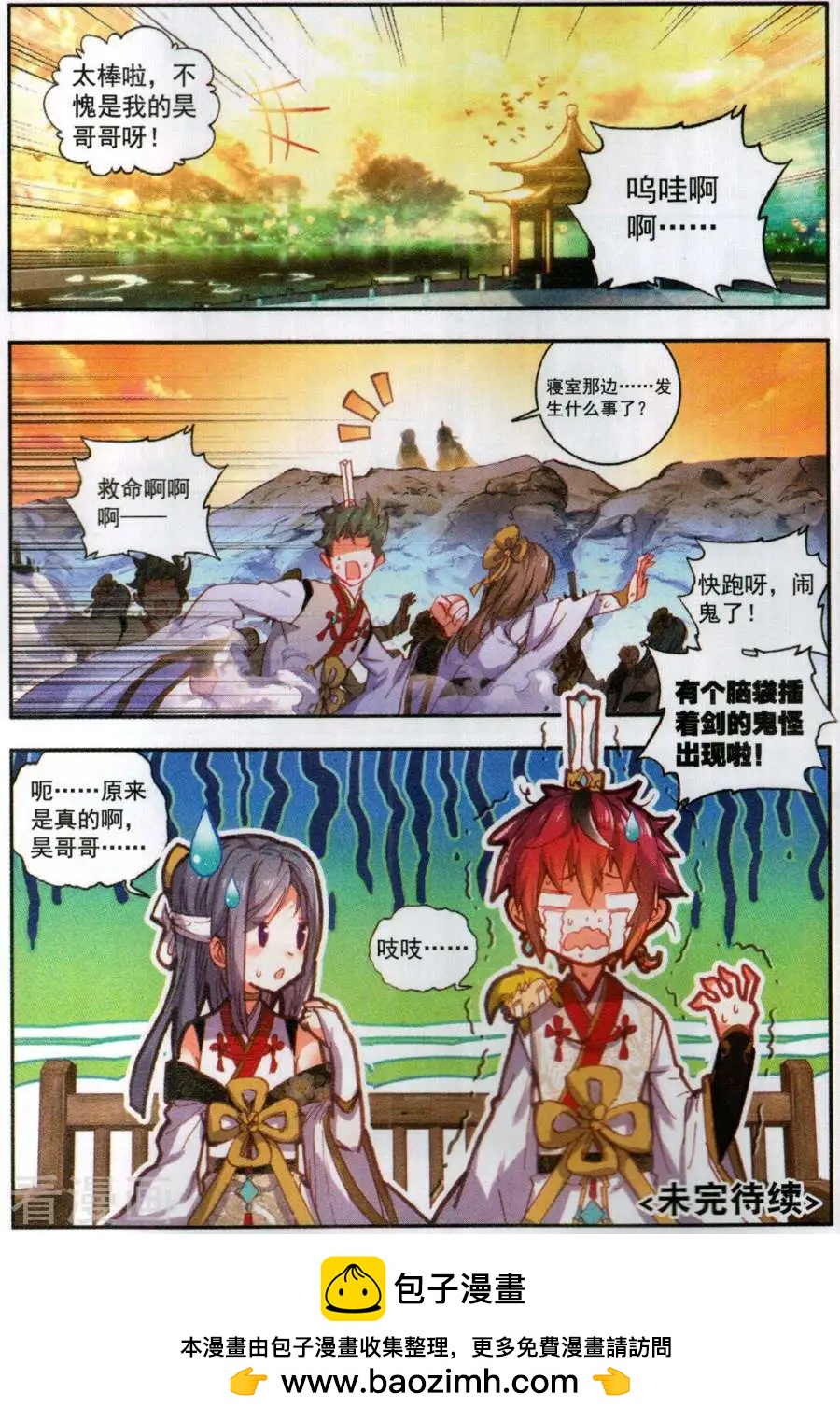 第60话 上古灵异-第57话