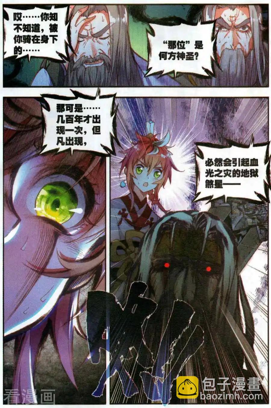 完美世界PERFECTWORLD - 第62話 卓雲長老與熊孩子 - 1
