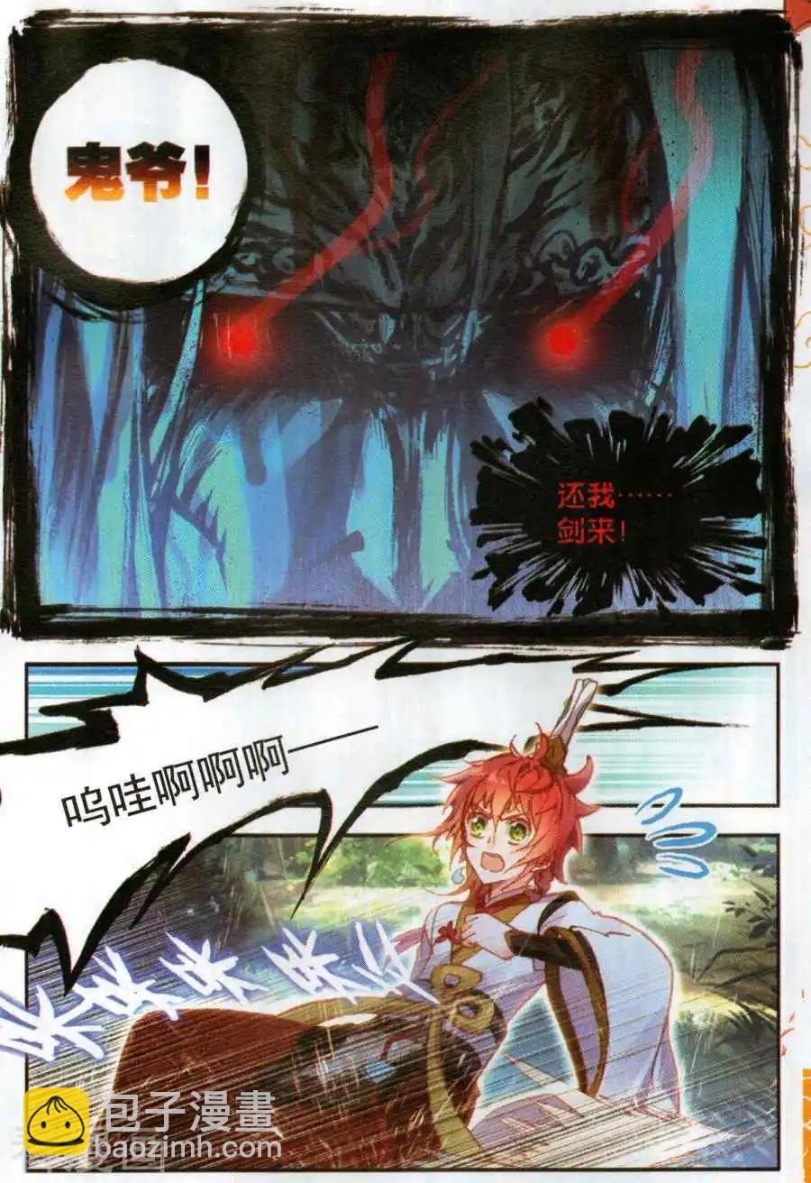 完美世界PERFECTWORLD - 第62話 卓雲長老與熊孩子 - 2