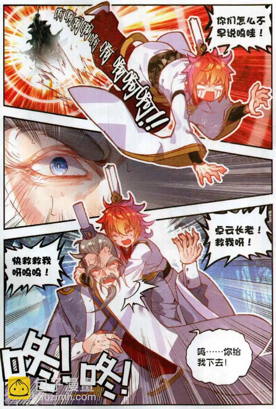 完美世界PERFECTWORLD - 第62話 卓雲長老與熊孩子 - 3