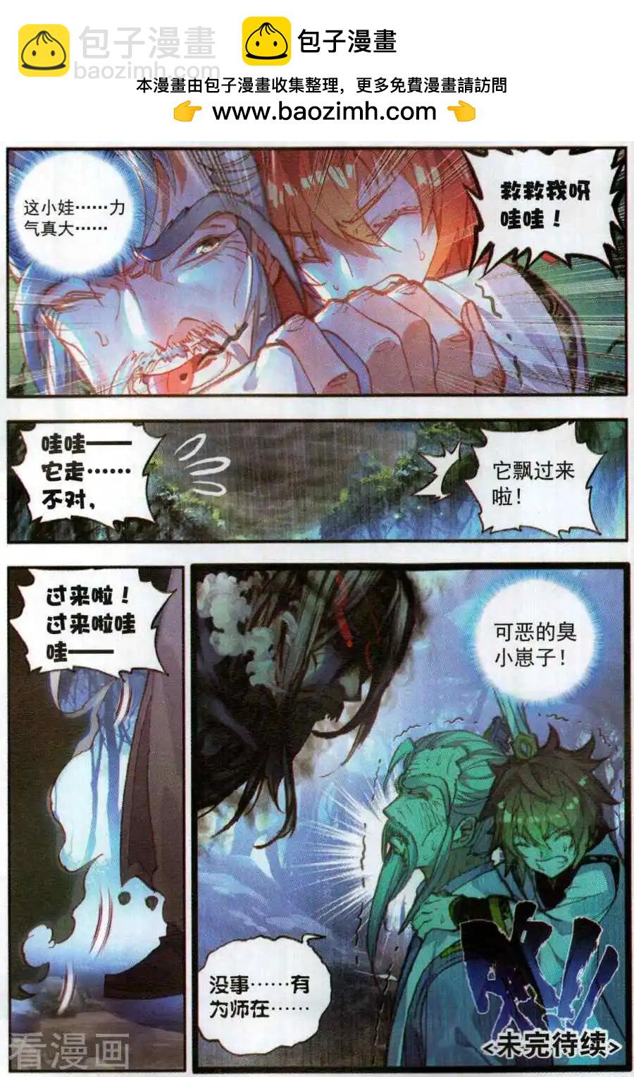 完美世界PERFECTWORLD - 第62話 卓雲長老與熊孩子 - 1