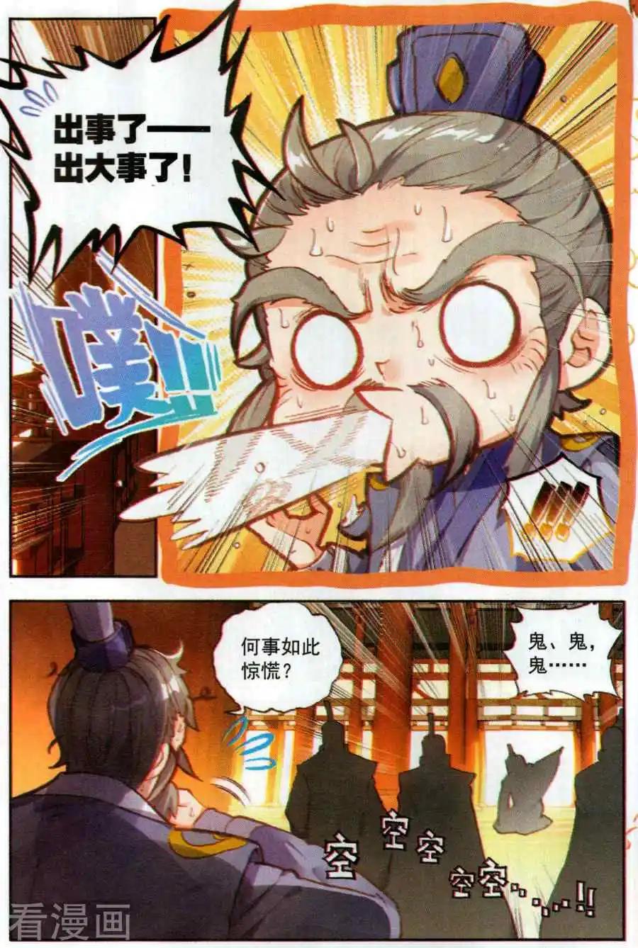 完美世界PERFECTWORLD - 第62話 卓雲長老與熊孩子 - 3