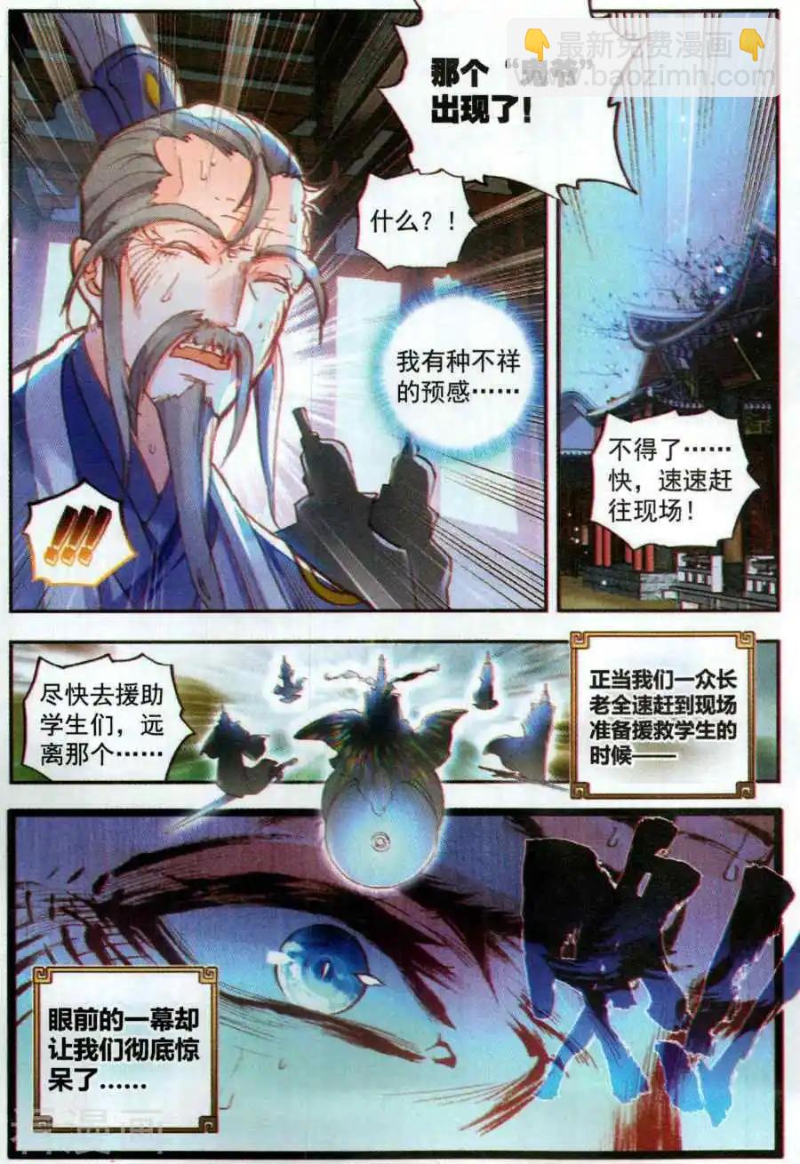 完美世界PERFECTWORLD - 第62話 卓雲長老與熊孩子 - 1