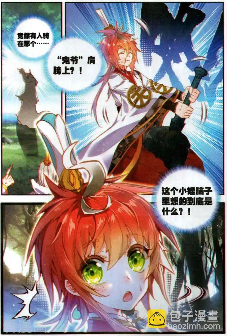完美世界PERFECTWORLD - 第62話 卓雲長老與熊孩子 - 2