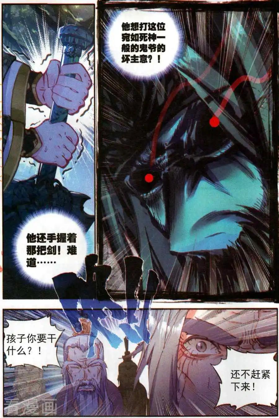 完美世界PERFECTWORLD - 第62話 卓雲長老與熊孩子 - 3