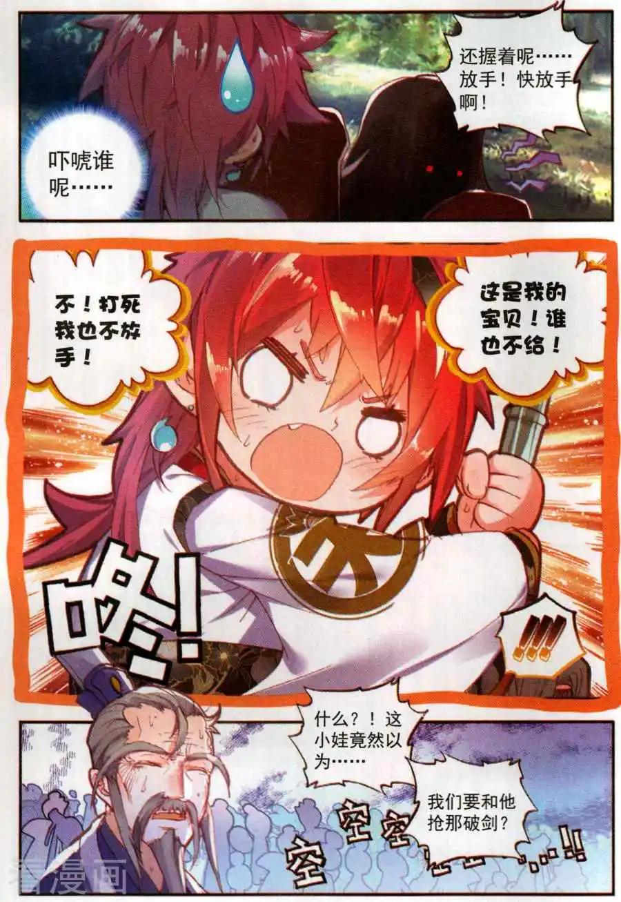 完美世界PERFECTWORLD - 第62話 卓雲長老與熊孩子 - 2