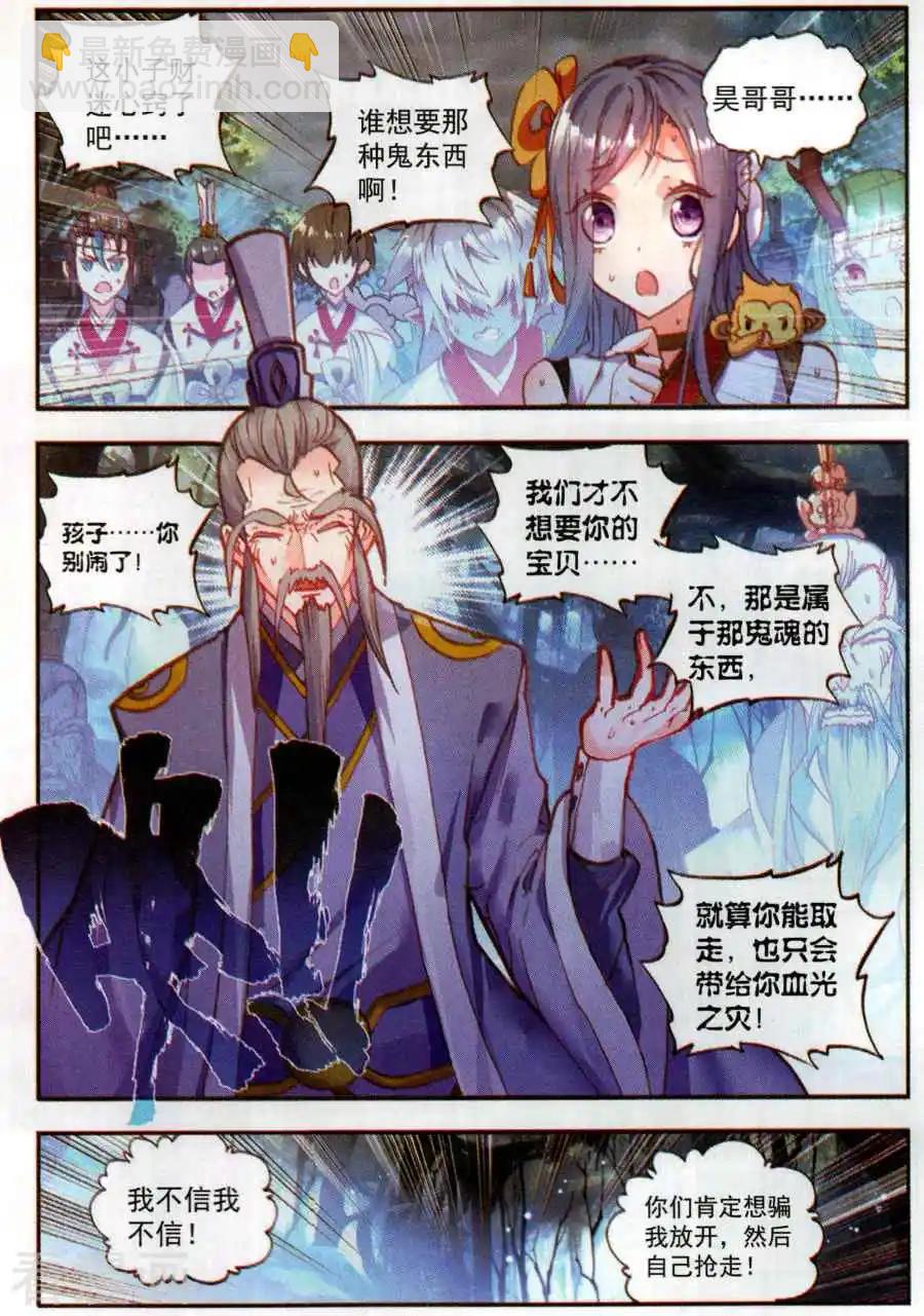 完美世界PERFECTWORLD - 第62話 卓雲長老與熊孩子 - 3