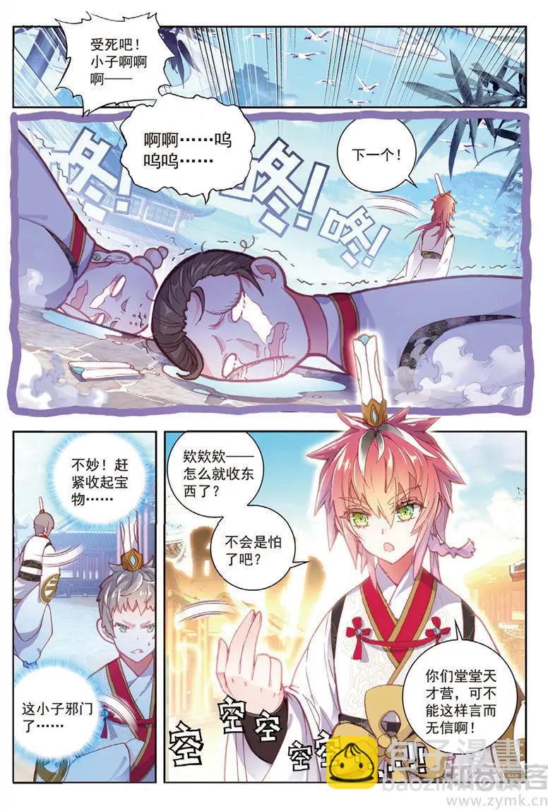 完美世界PERFECTWORLD - 第66話 小不點vs天才營 - 1