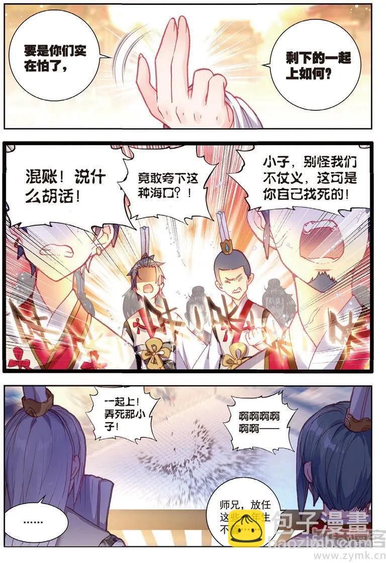 完美世界PERFECTWORLD - 第66話 小不點vs天才營 - 2