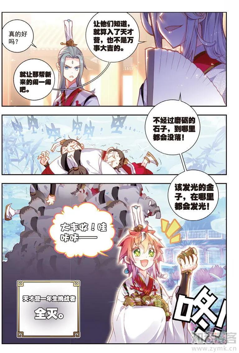完美世界PERFECTWORLD - 第66話 小不點vs天才營 - 3