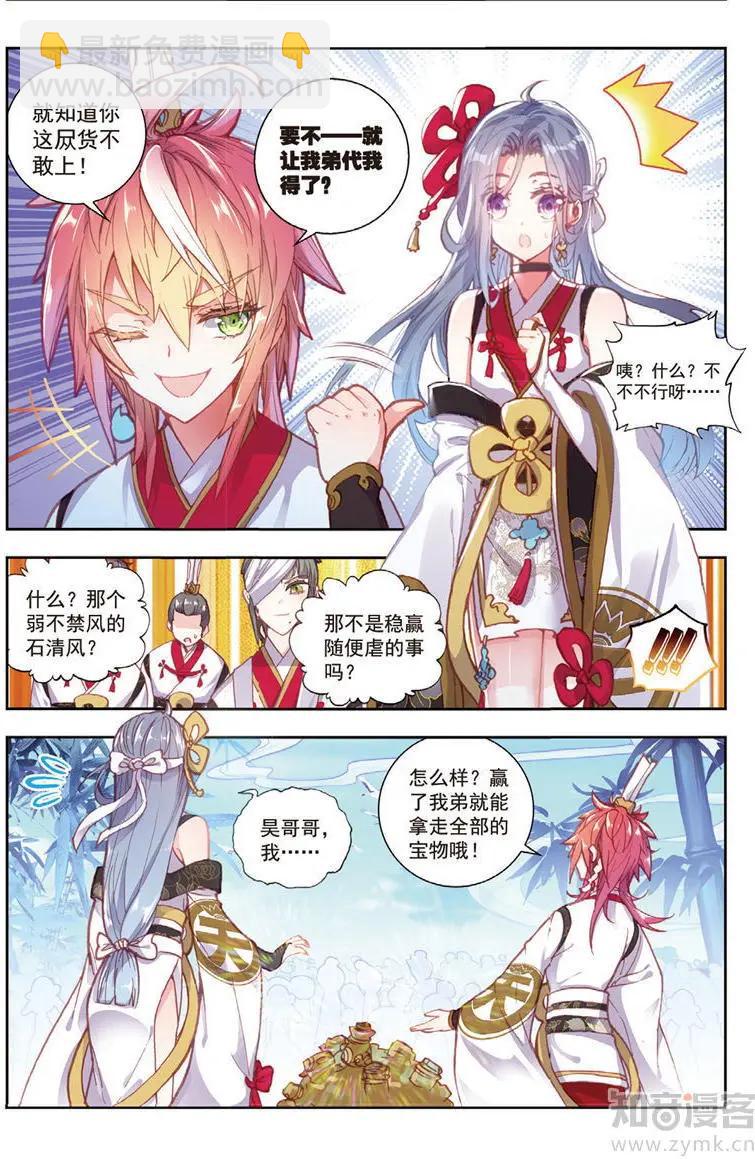完美世界PERFECTWORLD - 第66話 小不點vs天才營 - 2