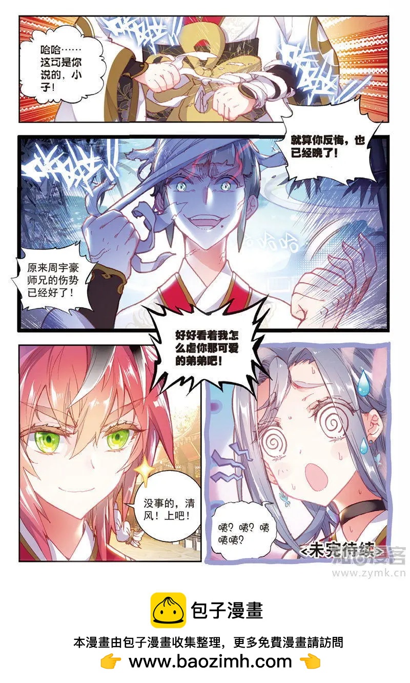 完美世界PERFECTWORLD - 第66話 小不點vs天才營 - 3