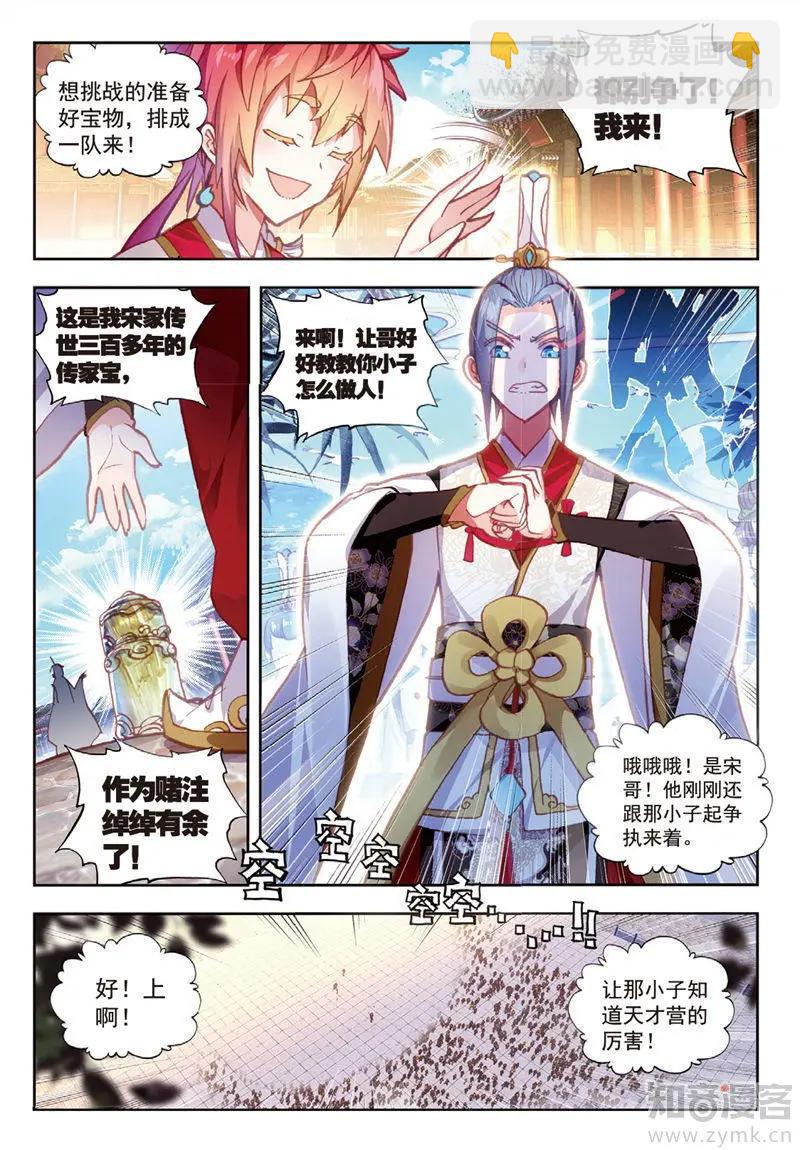 完美世界PERFECTWORLD - 第66話 小不點vs天才營 - 1
