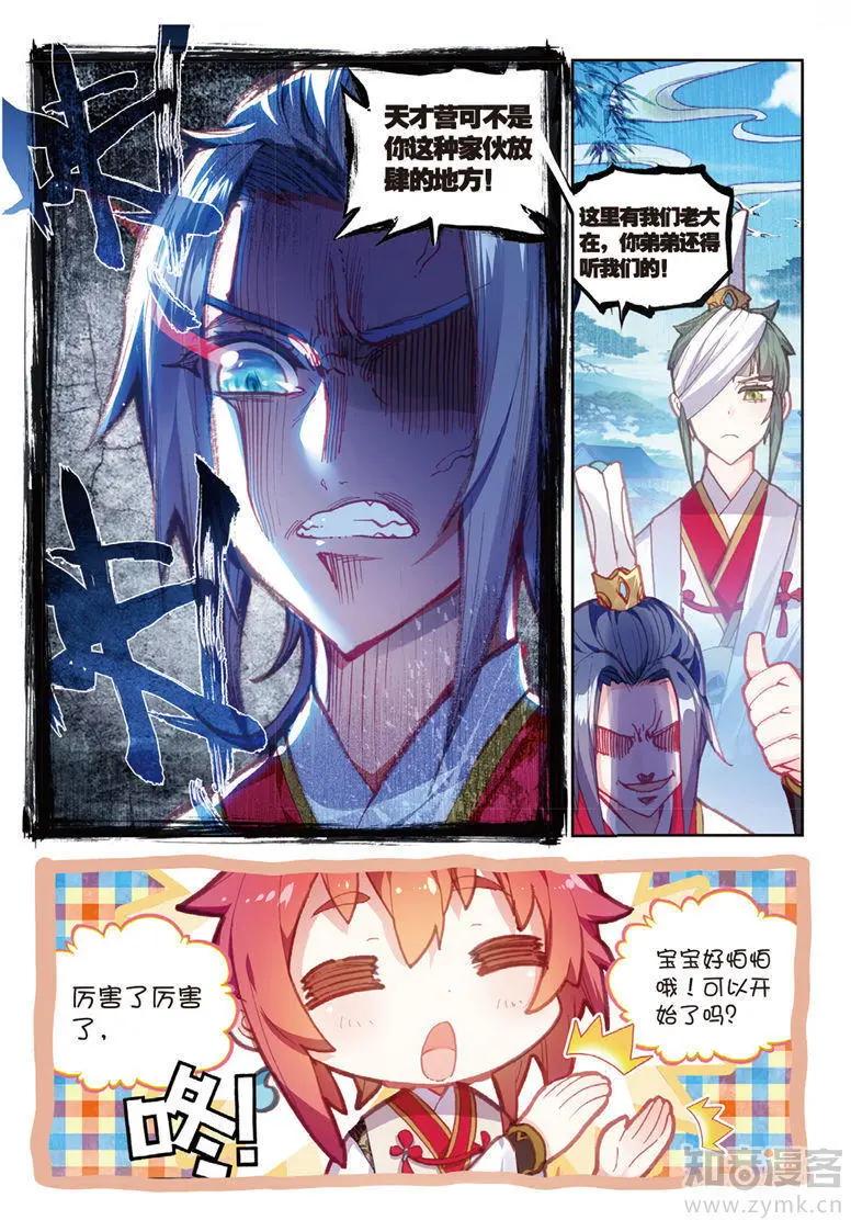 完美世界PERFECTWORLD - 第66話 小不點vs天才營 - 2