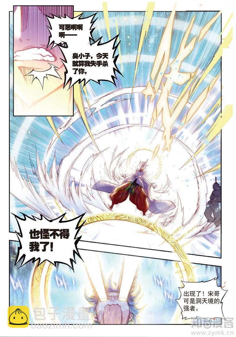 完美世界PERFECTWORLD - 第66話 小不點vs天才營 - 3