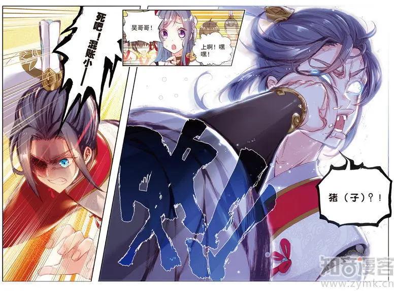 完美世界PERFECTWORLD - 第66話 小不點vs天才營 - 1