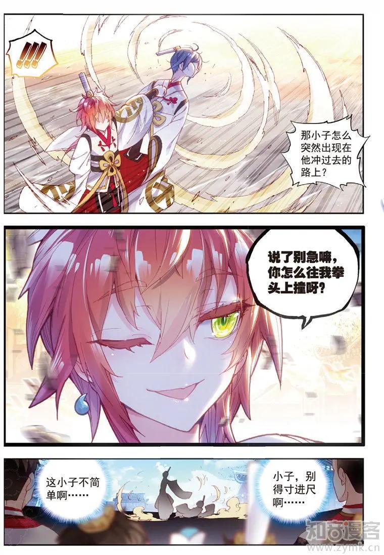 完美世界PERFECTWORLD - 第66話 小不點vs天才營 - 2