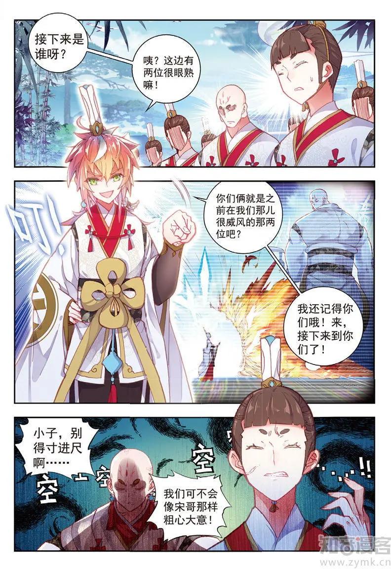 完美世界PERFECTWORLD - 第66話 小不點vs天才營 - 3