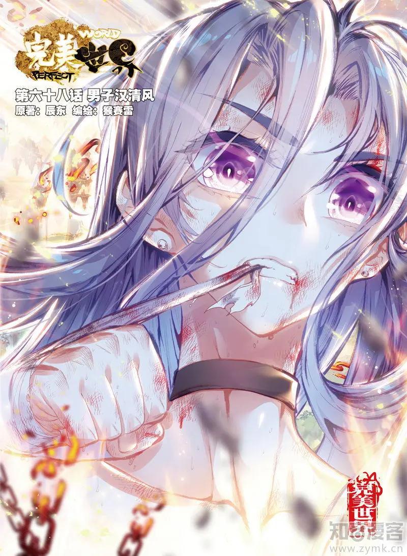 第68话 男子汉清风-第63话