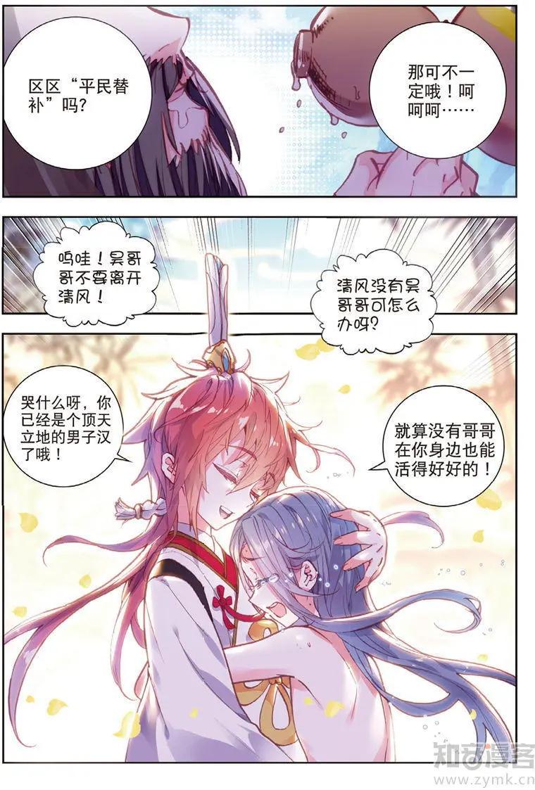 第68话 男子汉清风-第63话