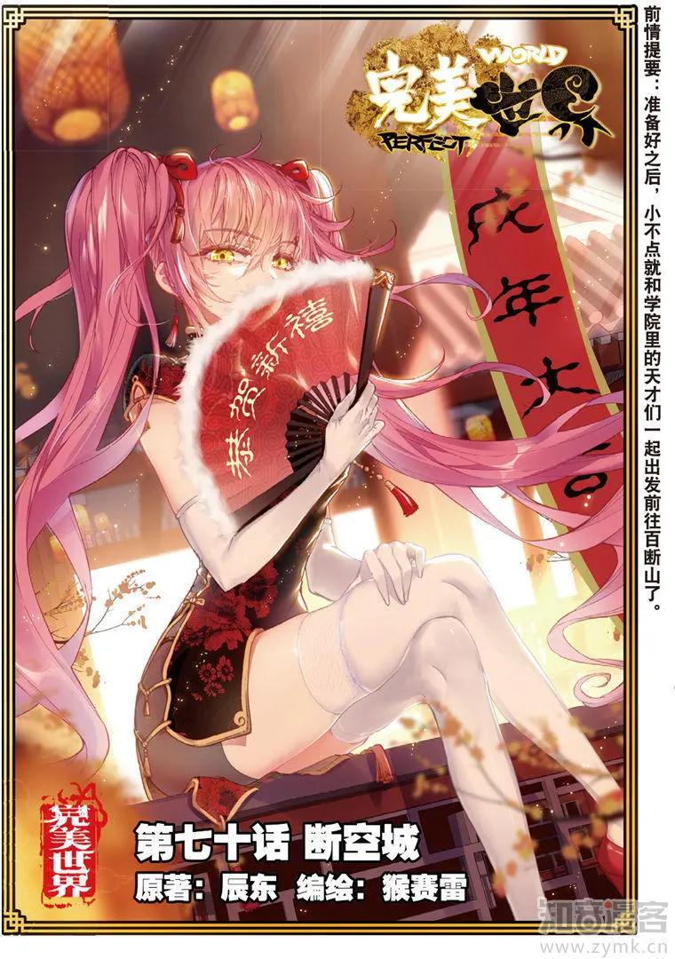 第70话 断空城-第65话
