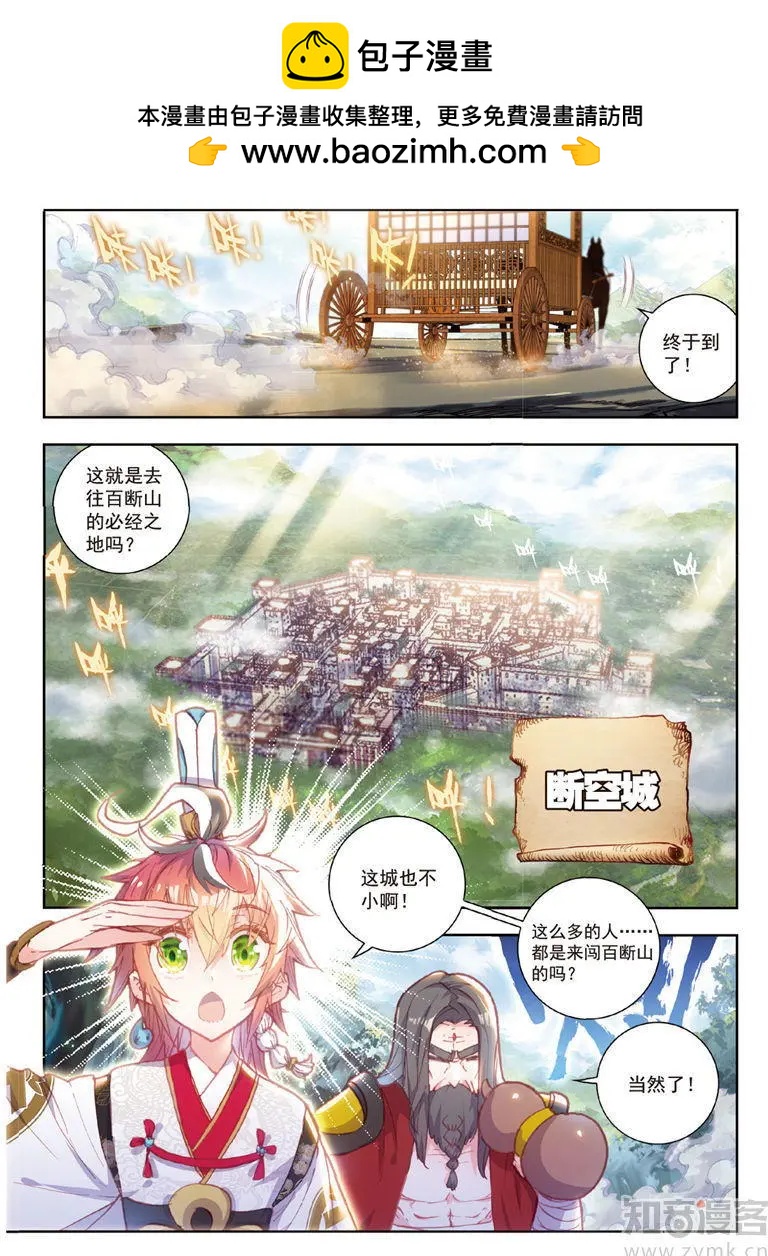 第70话 断空城-第65话