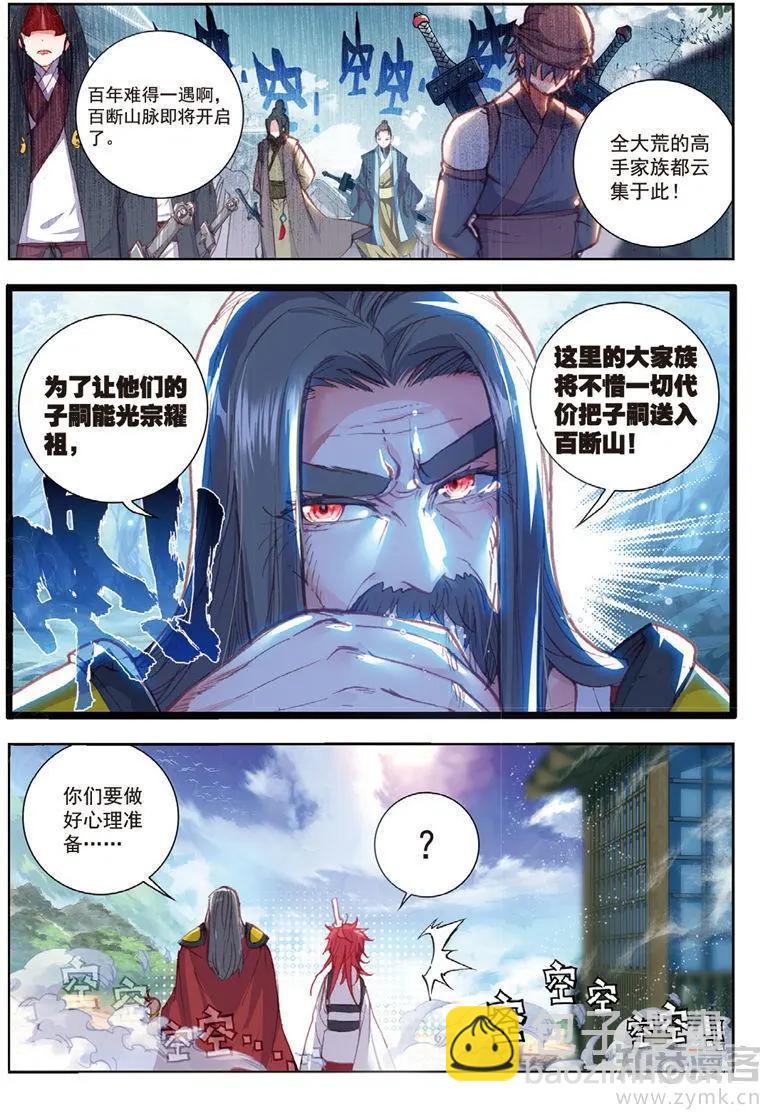 第70话 断空城-第65话