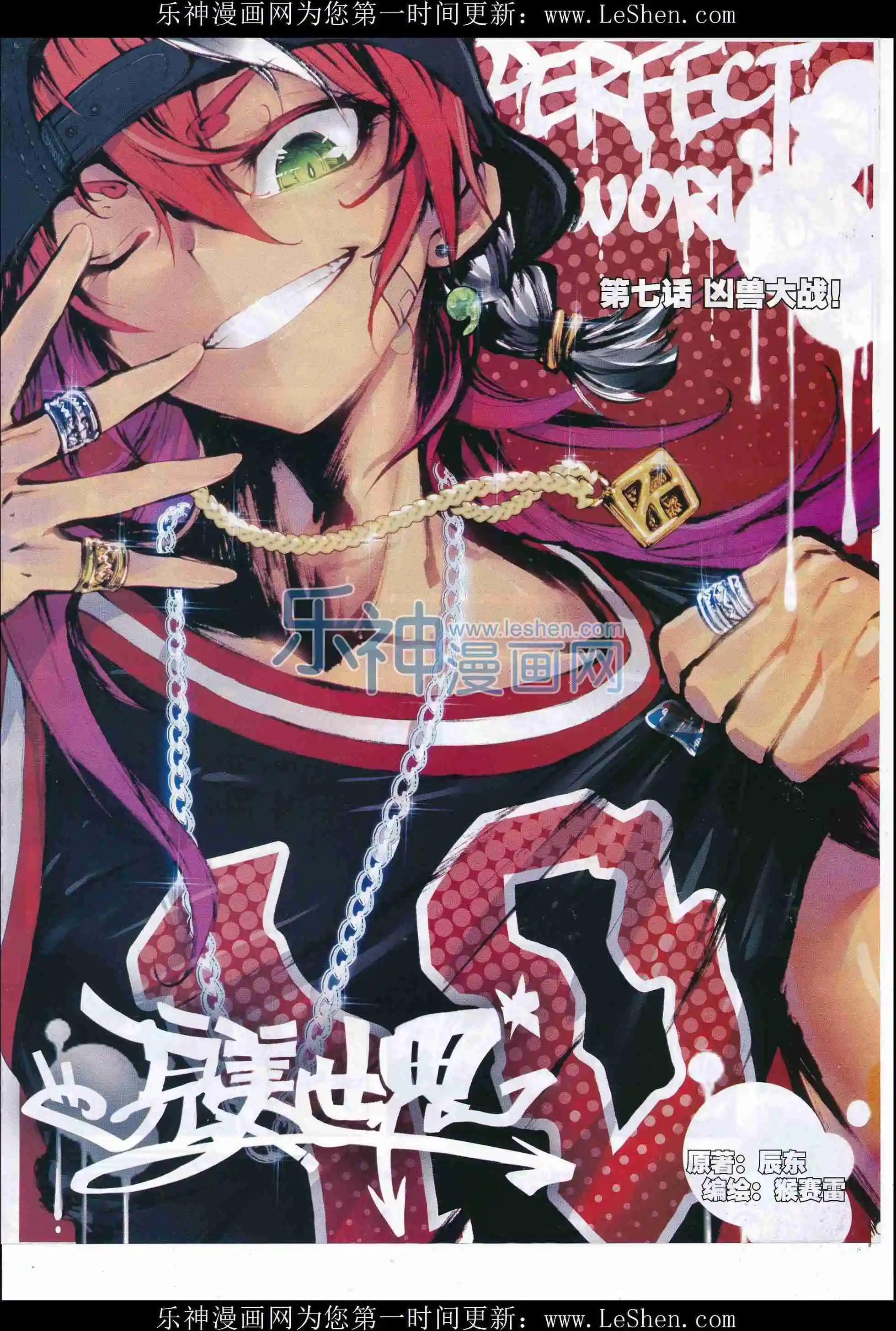 第07话 凶兽大战！-第7话