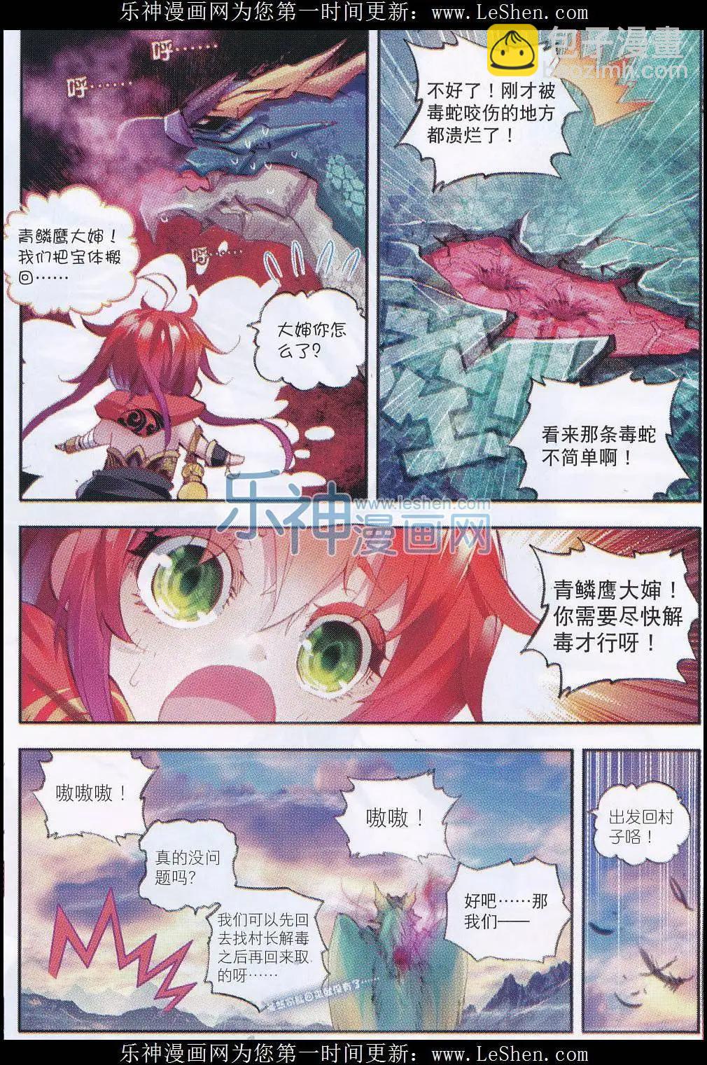 第07话 凶兽大战！-第7话